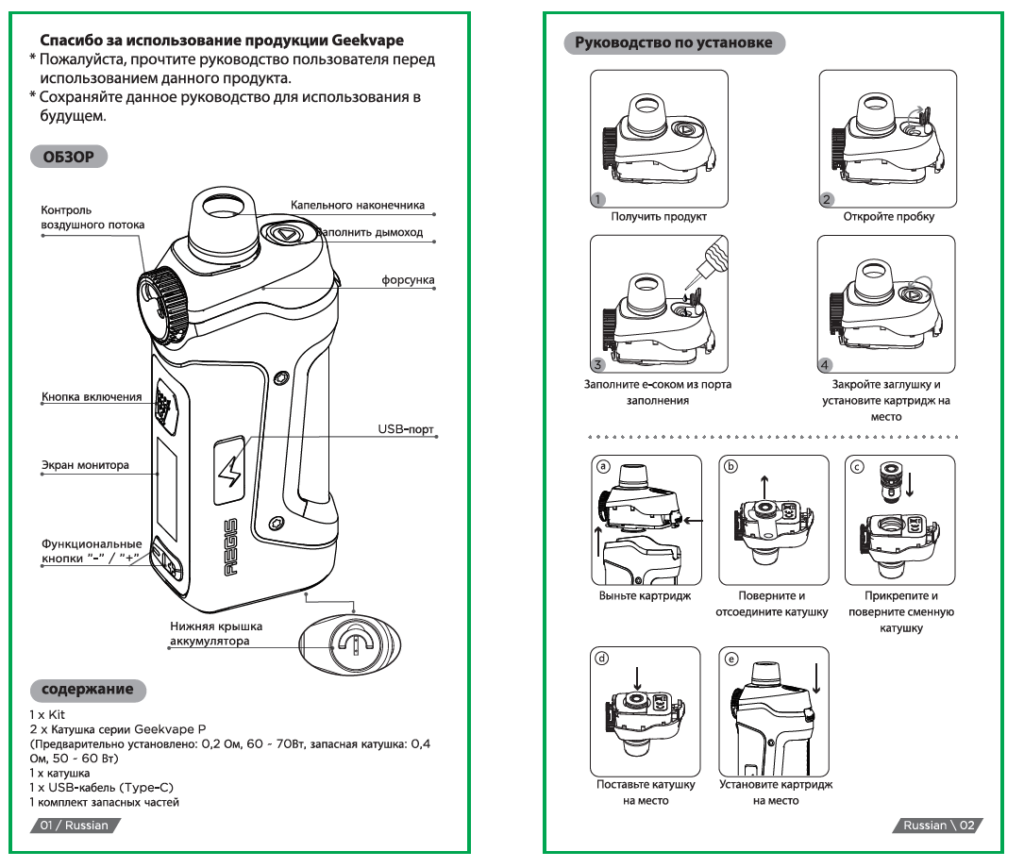 Инструкция для GeekVape Aegis Boost Pro