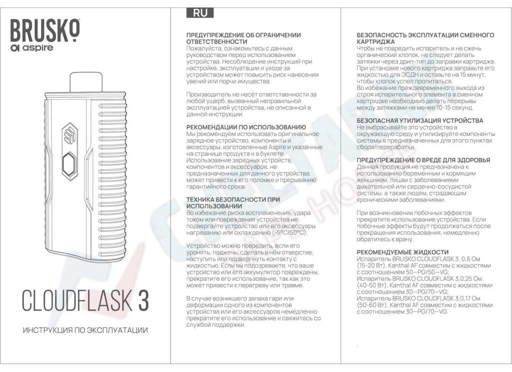Инструкция Brusko CloudFlask 3.0